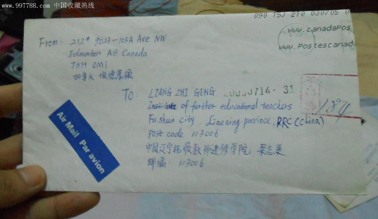 从加拿大邮往中国的实寄封_信封/实寄封_乾源真品轩【7788收藏__收藏