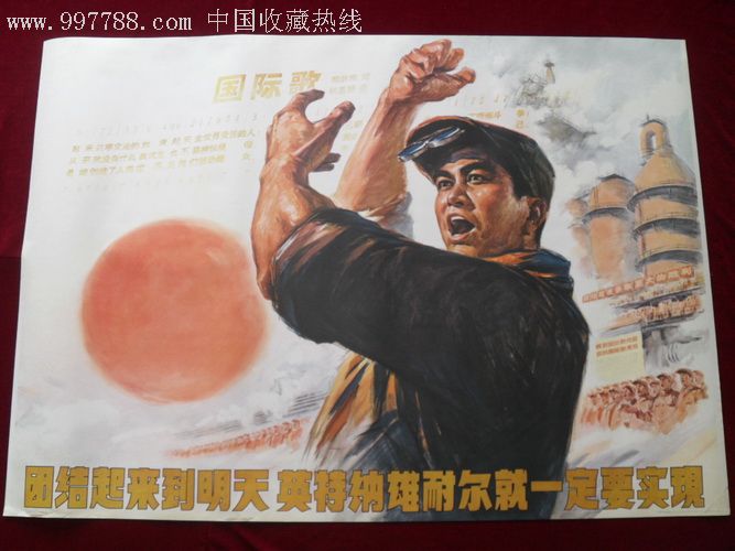 全开十品团结起来到明天英特耐雄纳尔就一定要实现