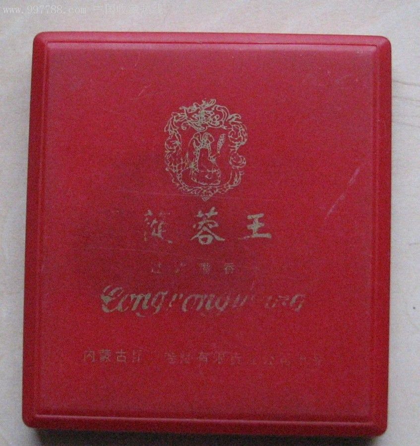 内蒙古卷烟苁蓉王塑料烟盒