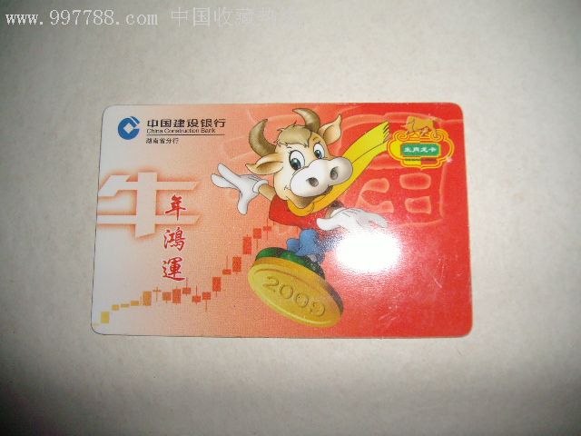 建行牛卡