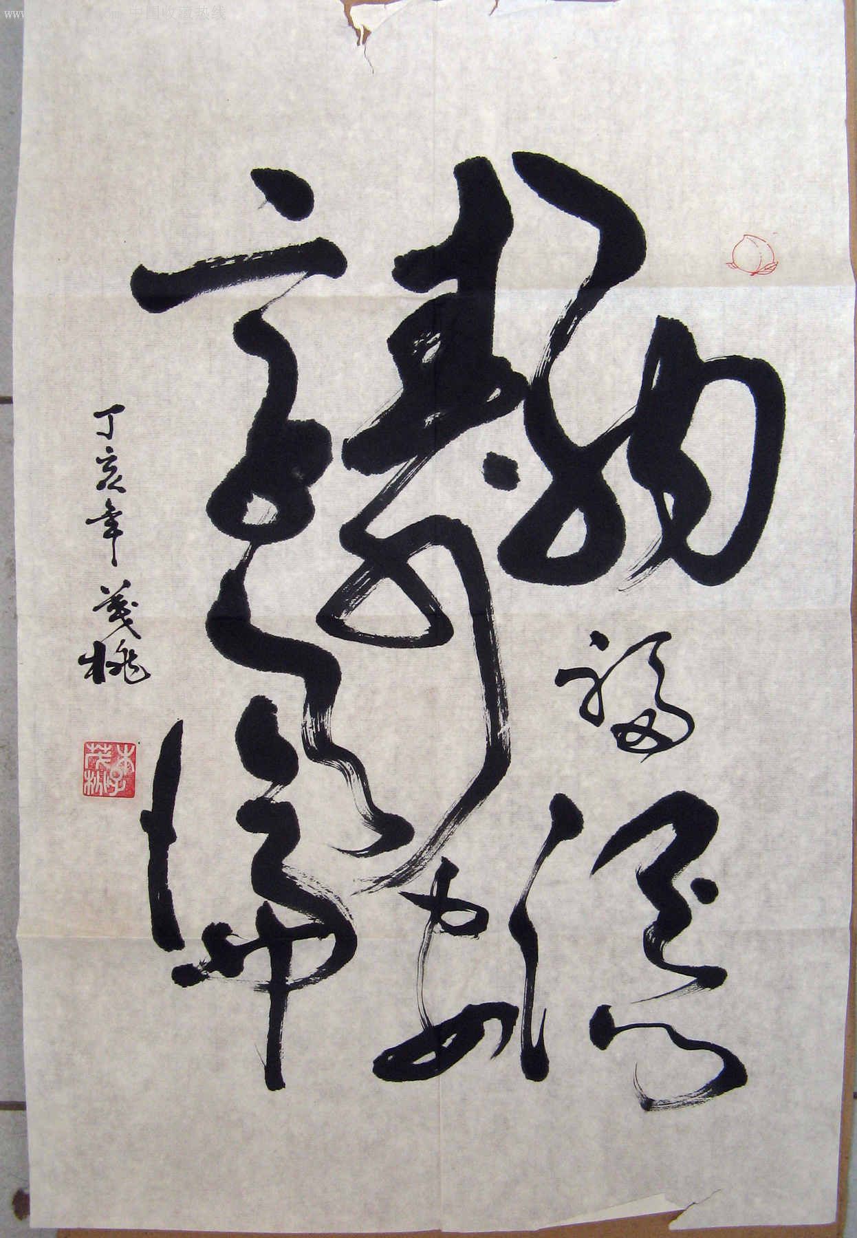 老书家不拘一格奇妙飘逸的四尺开三草书纳福