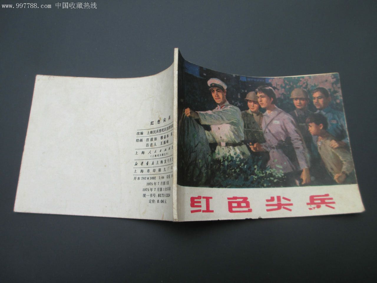 迎元旦库存未阅书:红色尖兵(市场真实成交风向标)