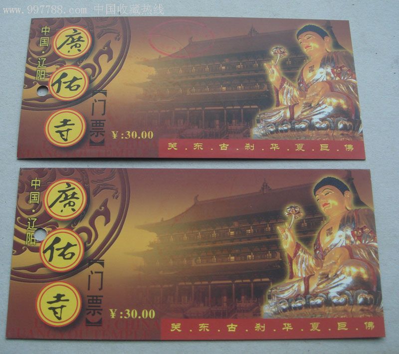 辽阳广佑寺门票一对一错一正