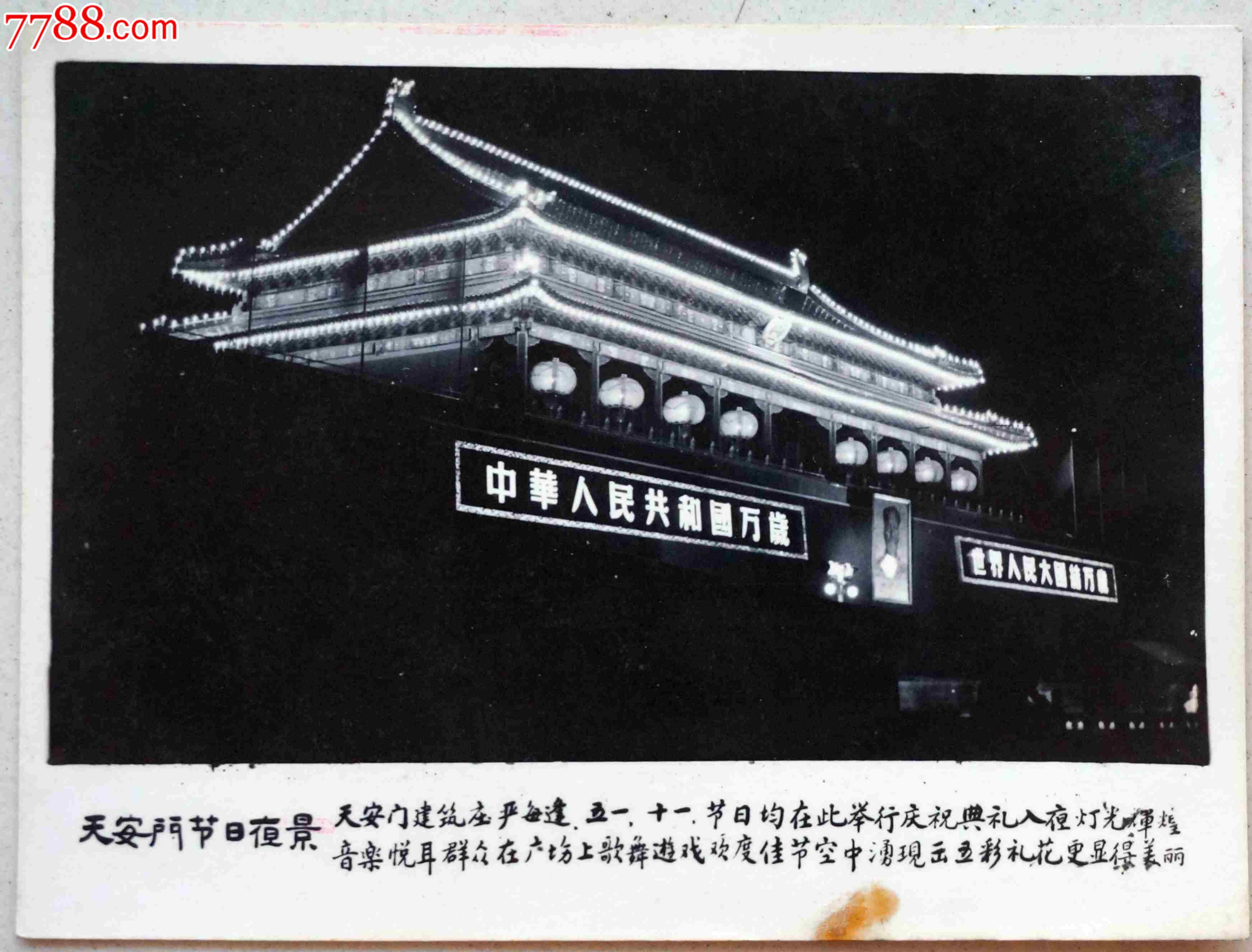 早期北京天安门老照片__【7788收藏__收藏热线】