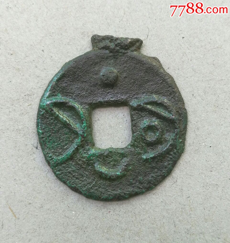 明化面星月-au15017155-古币-加价-7788收藏__中国收藏热线