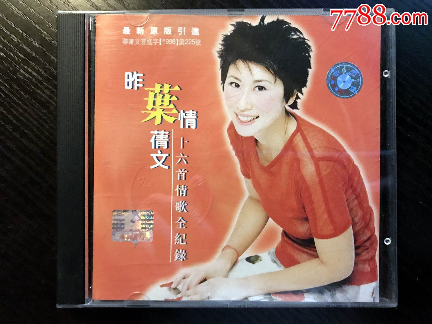 叶倩文:昨叶情,北京金典音像出版