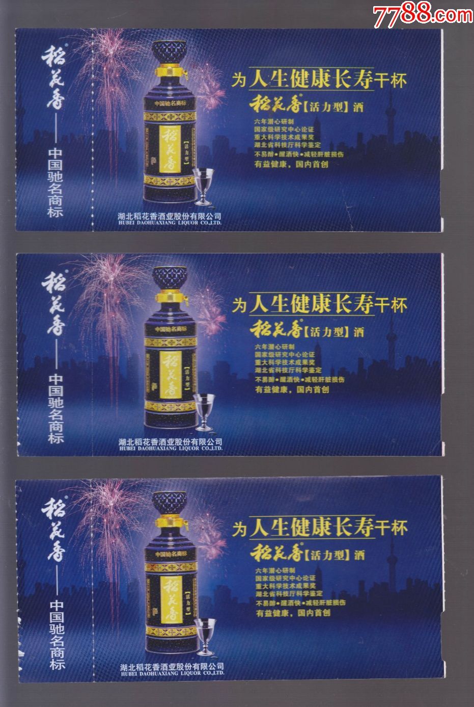 宜昌三峡机场稻花香15枚合拍