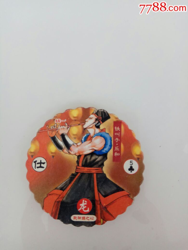 统一系列水浒英雄传铁叫子乐和