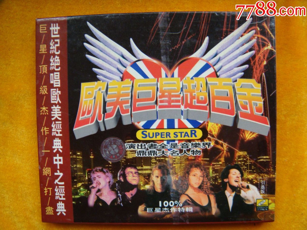 欧美巨星超百金