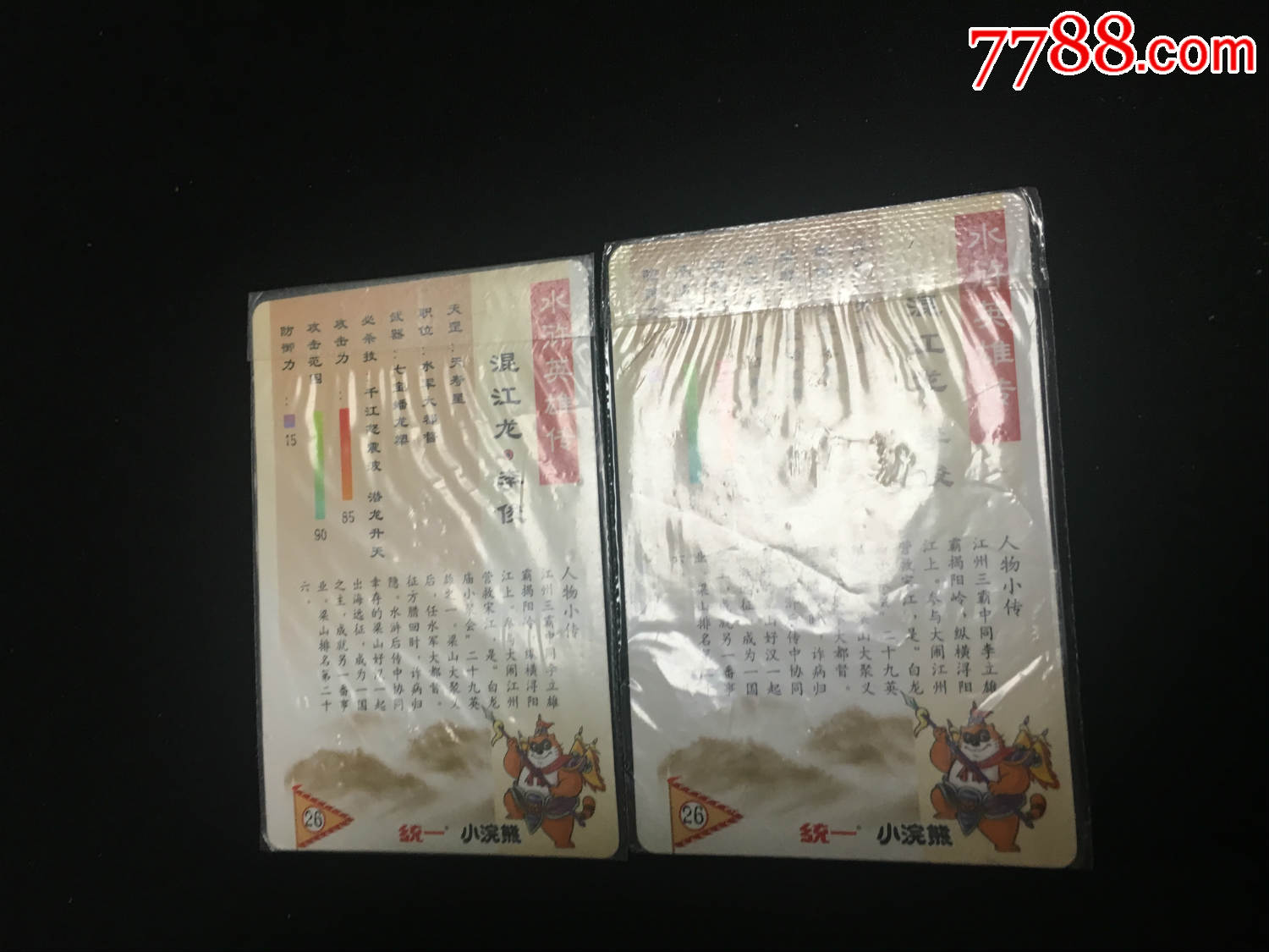 小浣熊水浒卡原袋软闪色差李俊一对合拍