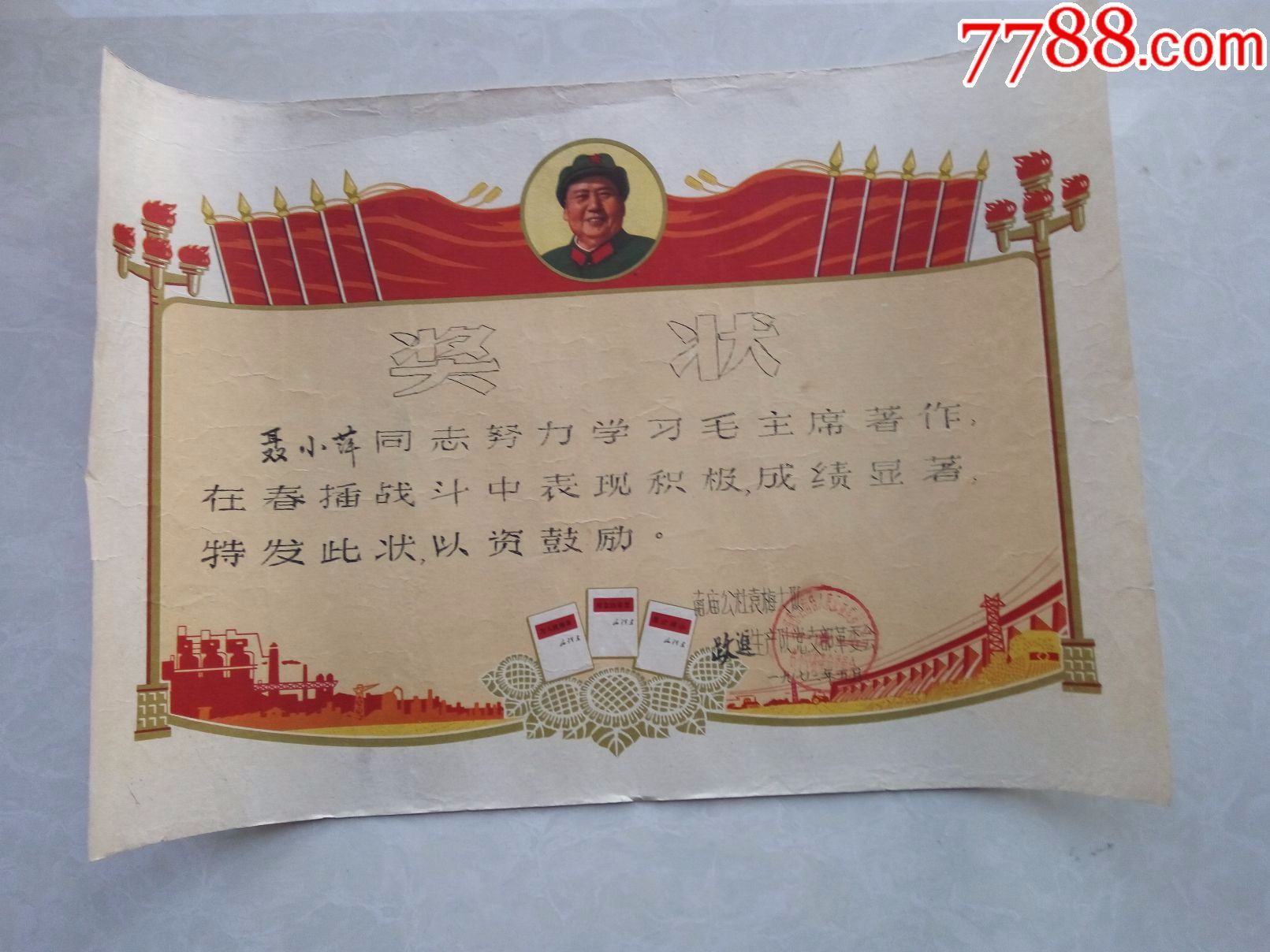 70年代文革时期聂小平奖状7张