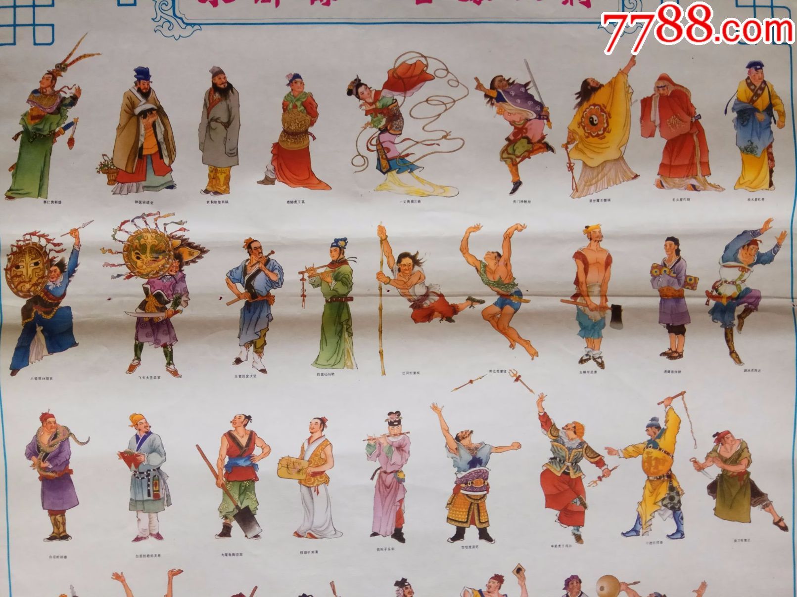 水浒传一百零八将(单张)-au15074789-年画/宣传画-加价-7788收藏