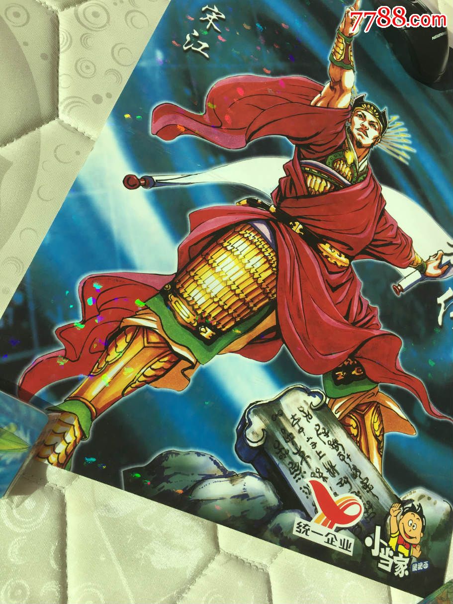 《两天速拍》小浣熊&小当家-水浒英雄传-宋江(超大)