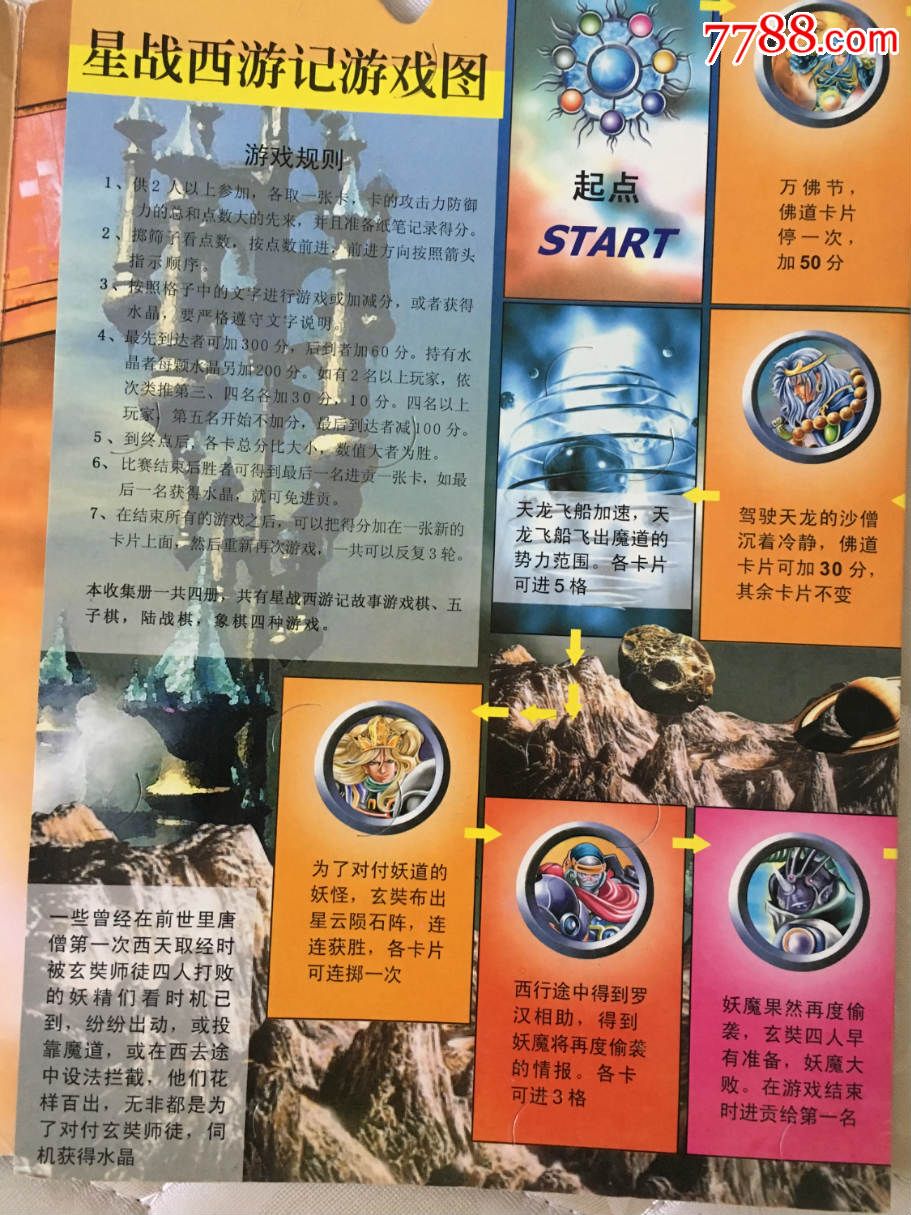 《两天速拍》小当家&小浣熊-星战西游记收集册
