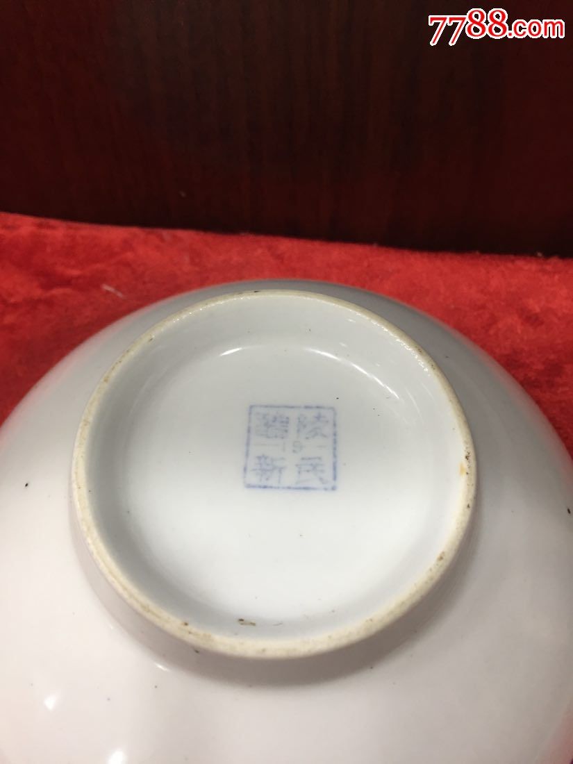 文革醴陵新民款青花瓷碗