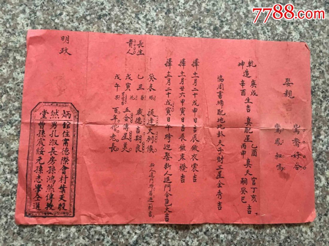 取亲吉课,鸳鸯好和,馆住宁德际会村