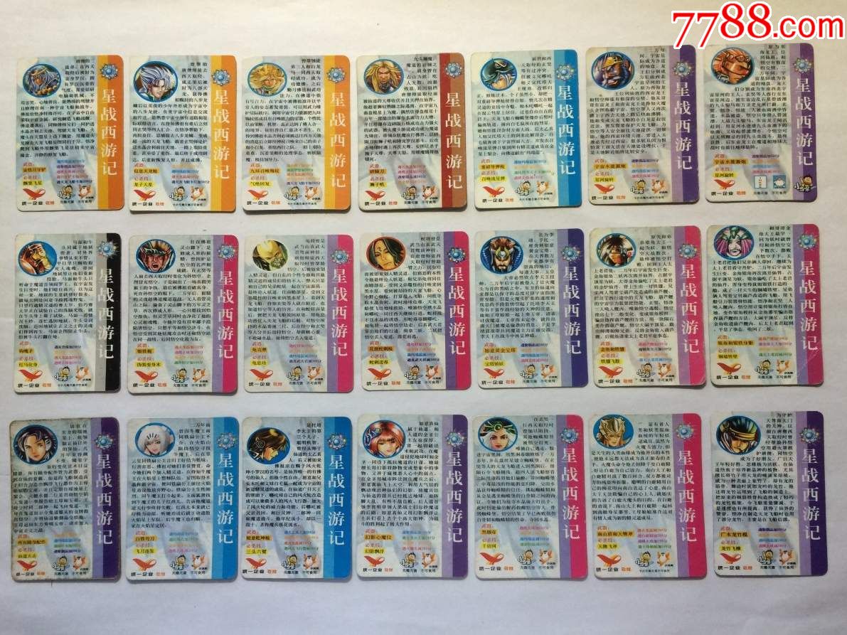 统一企业《星战西游记》小卡84张不同合售(整体8.5品)