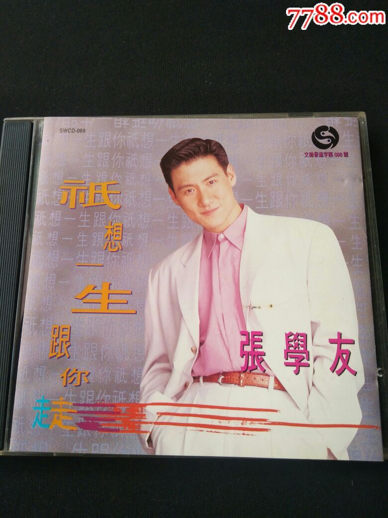 张学友,只想一生跟你走.