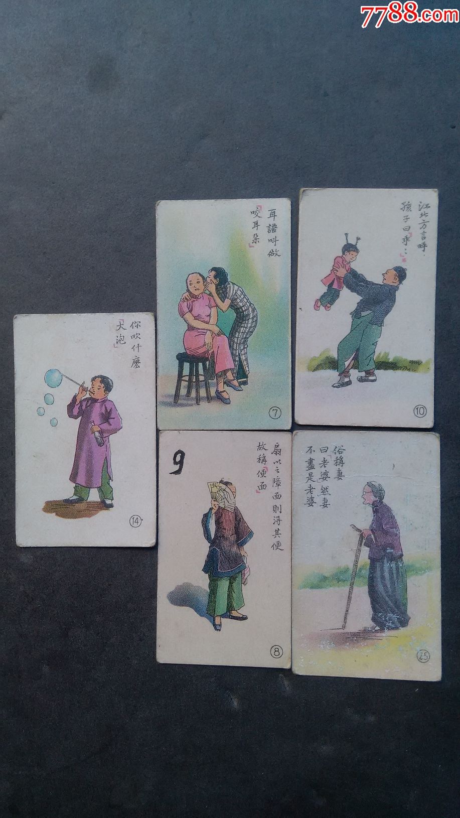 方言俗语知识卡5枚