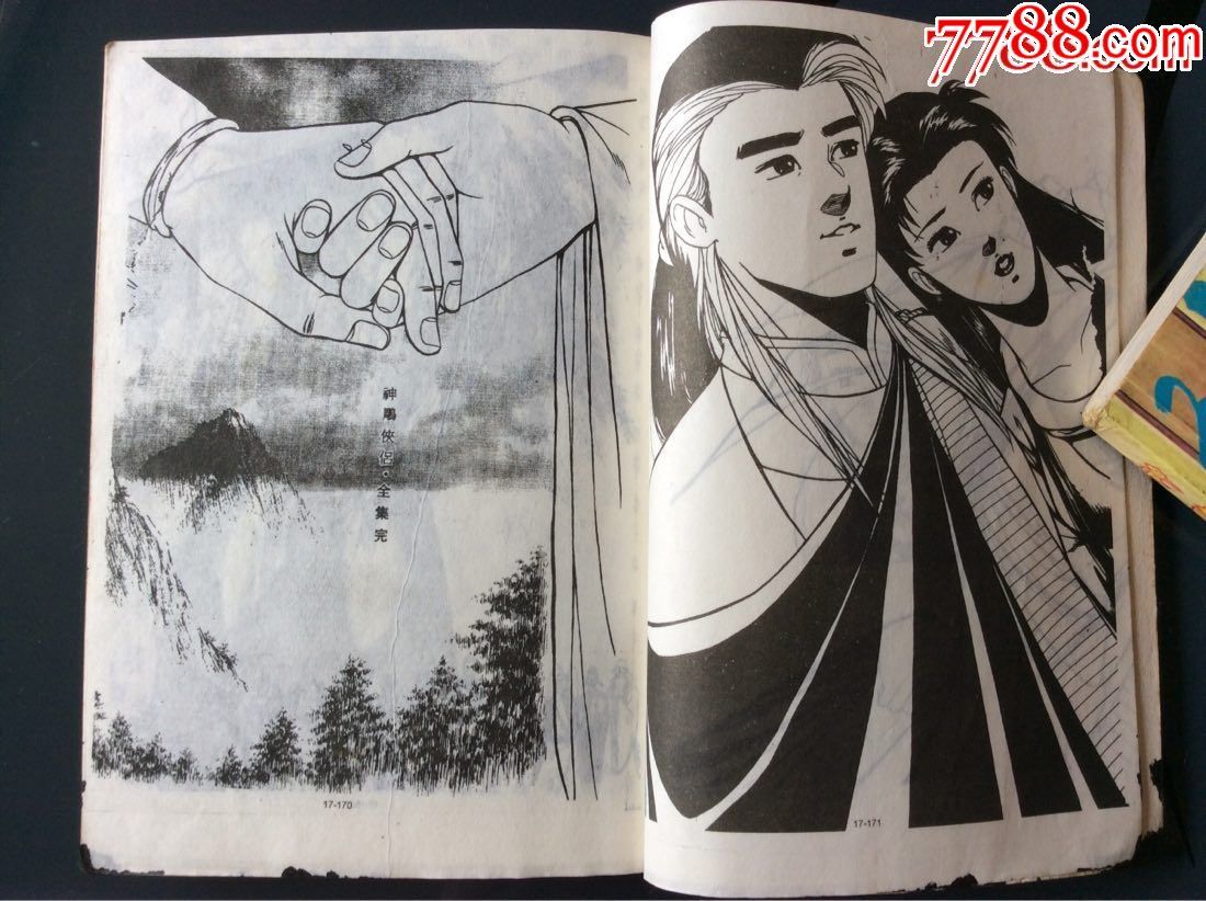 老版连环画小人书神雕侠侣正版收藏旧书怀旧儿童名著漫画版