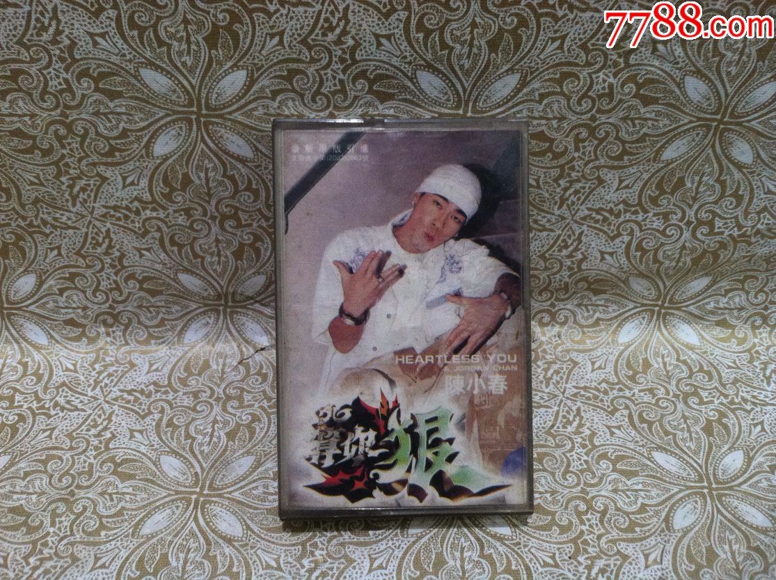 陈小春专辑算你狠上海音像