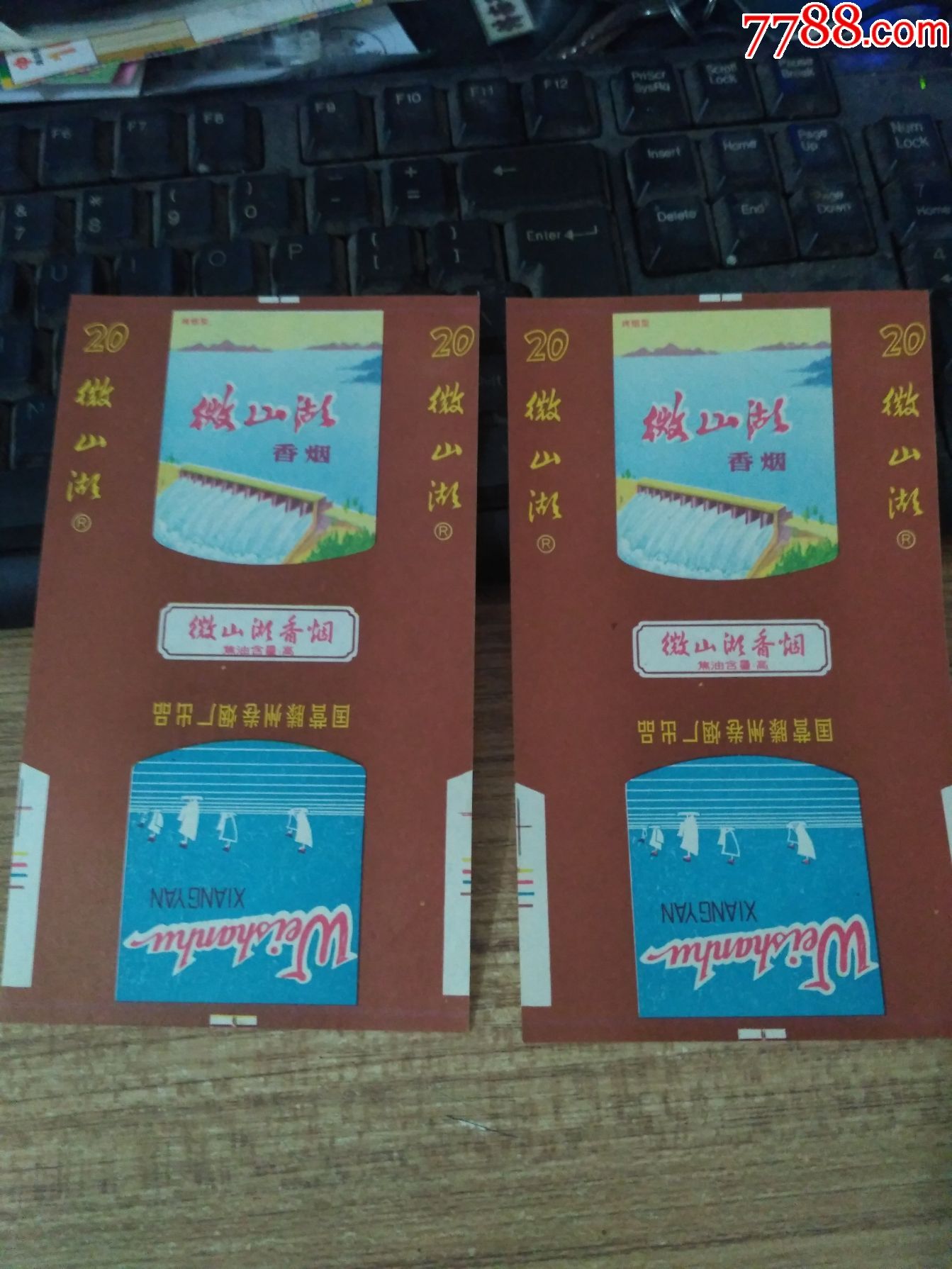 微山湖烟标2张合拍