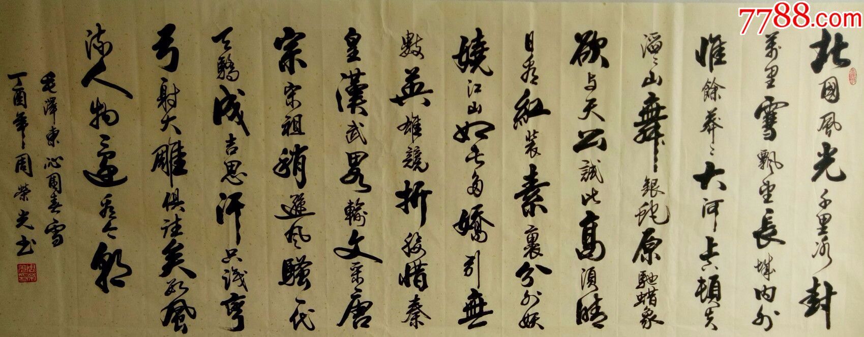 天来堂◆周荣光先生◆小六尺书法