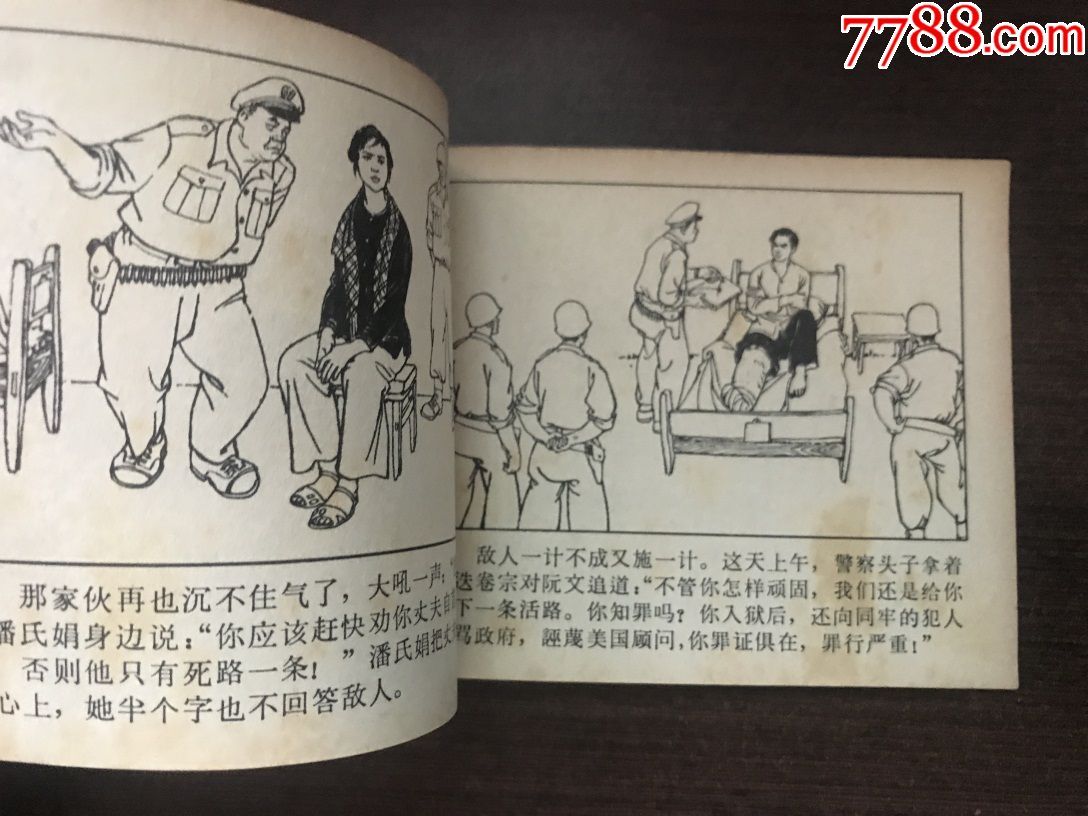 越南英雄阮文追-au15154180-连环画/小人书-加价-7788收藏__收藏热线