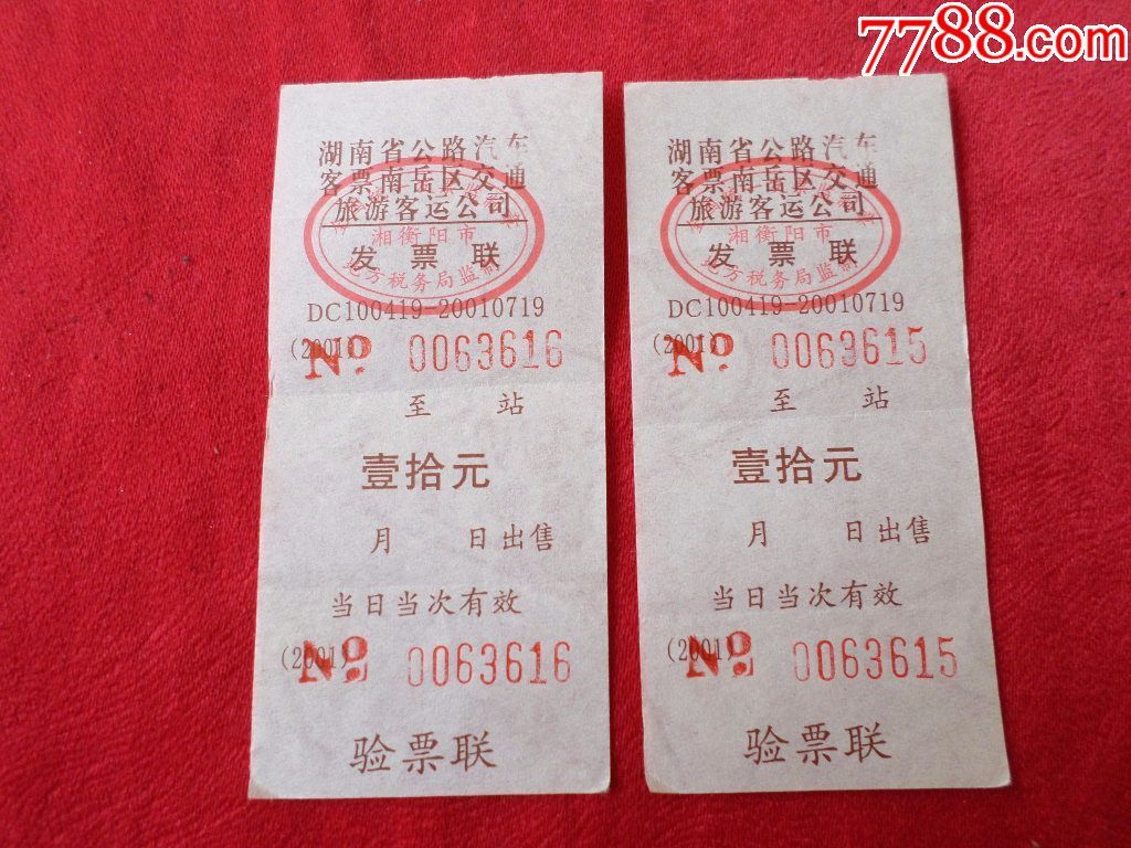 公交车票