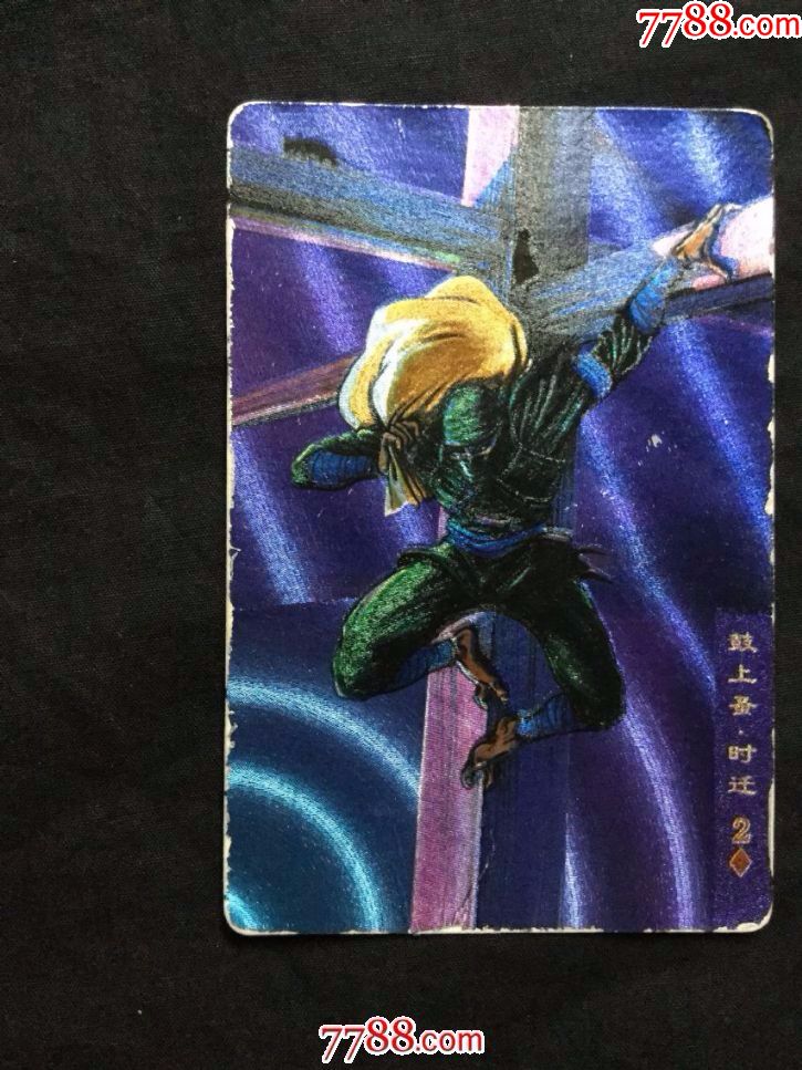 统一.小浣熊《水浒》金银闪卡——107号鼓上骚.时迁(品差,掉金)
