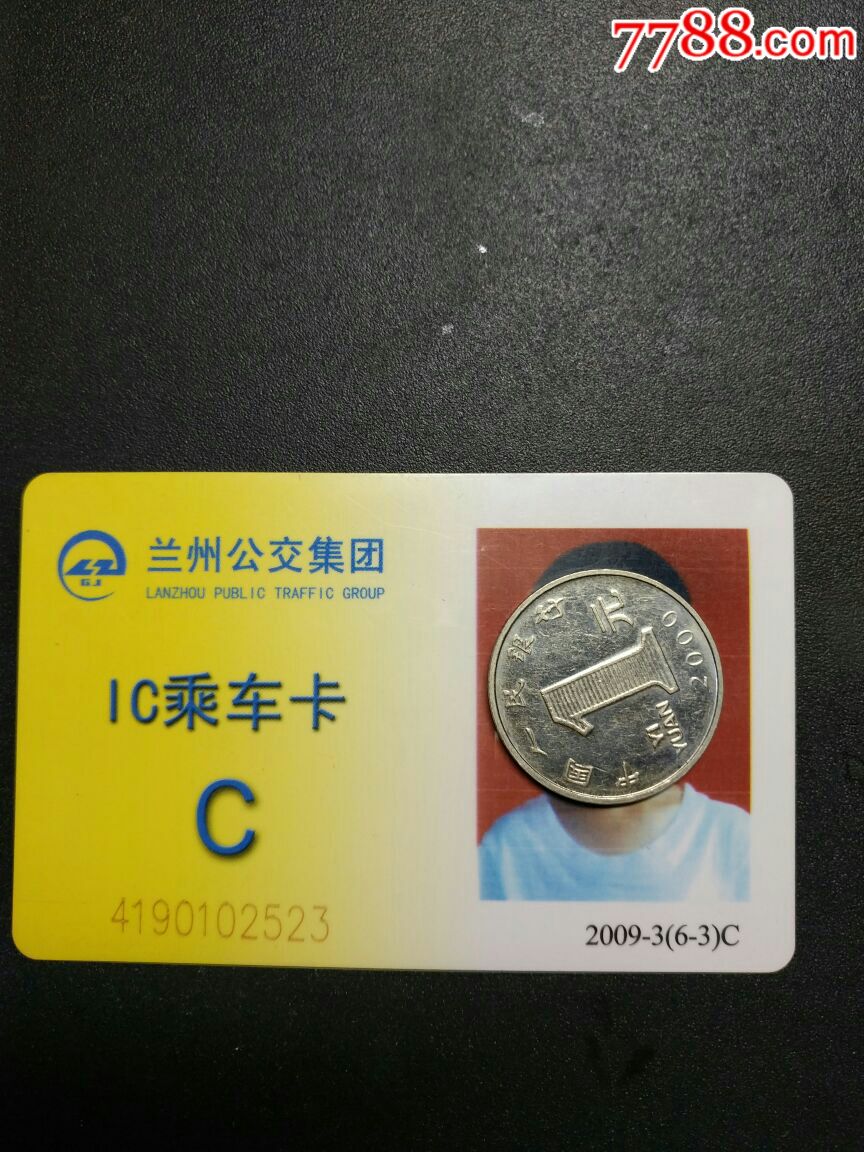 ic乘车卡(c学生卡-au15161432-公交/交通卡-加价-7788收藏__中国收藏