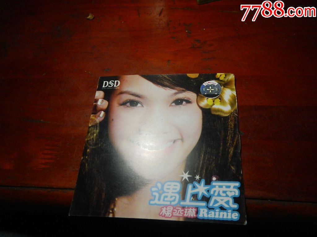 cd-杨丞琳-遇上爱