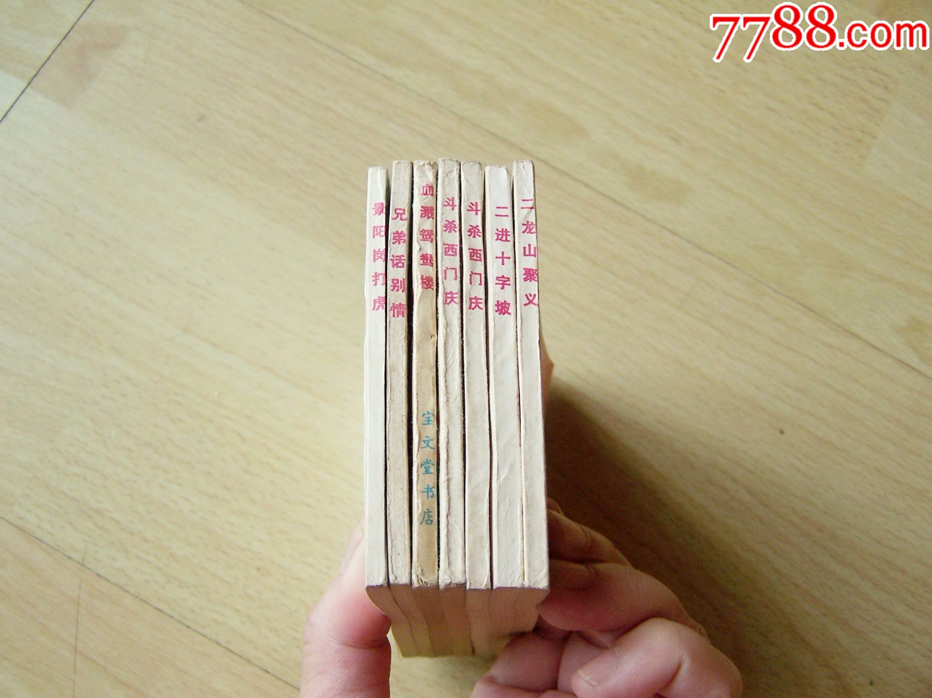 电视剧《武松》之1:景阳岗打虎(未阅板品)