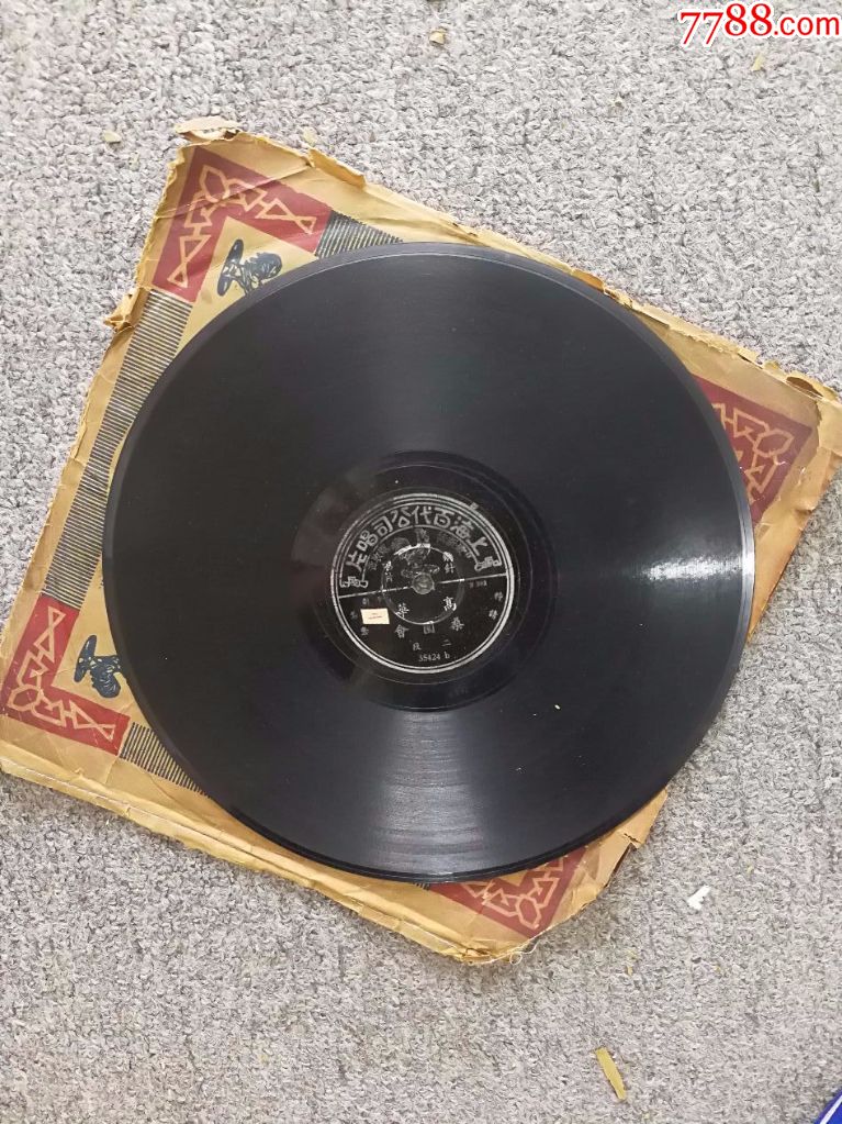 民国百代唱片:高华(桑园会)头段二段