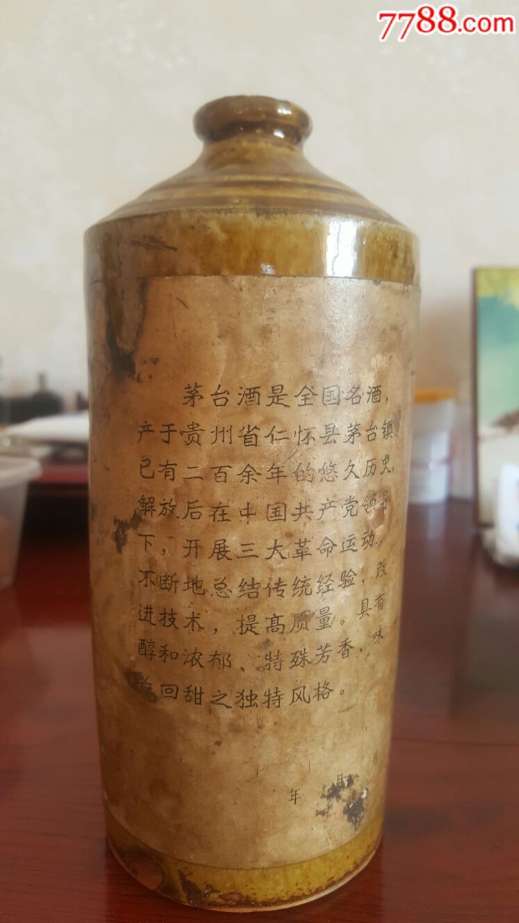 1960年茅台图片