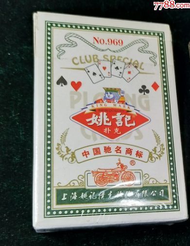 姚记969扑克牌