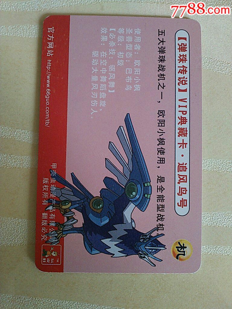 弹珠传说经典珍藏卡