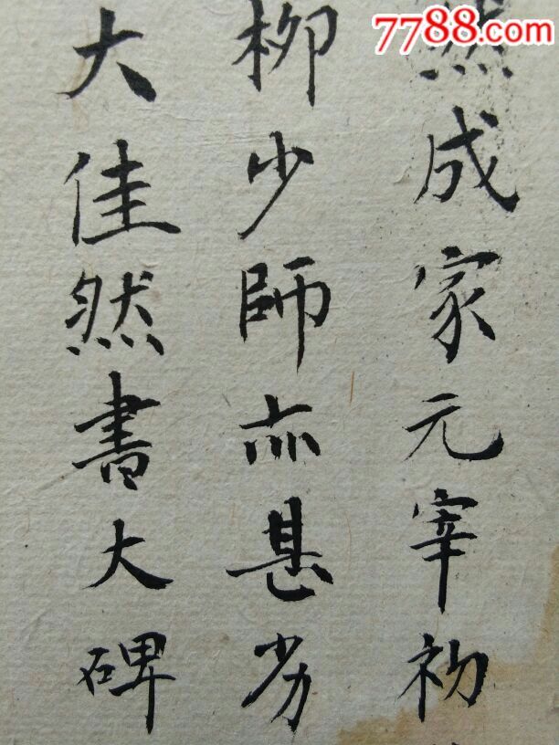 清代举人书法理论家周星莲册页2开包邮