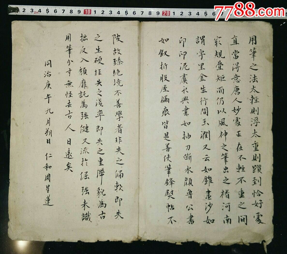 清代举人书法理论家周星莲册页2开包邮