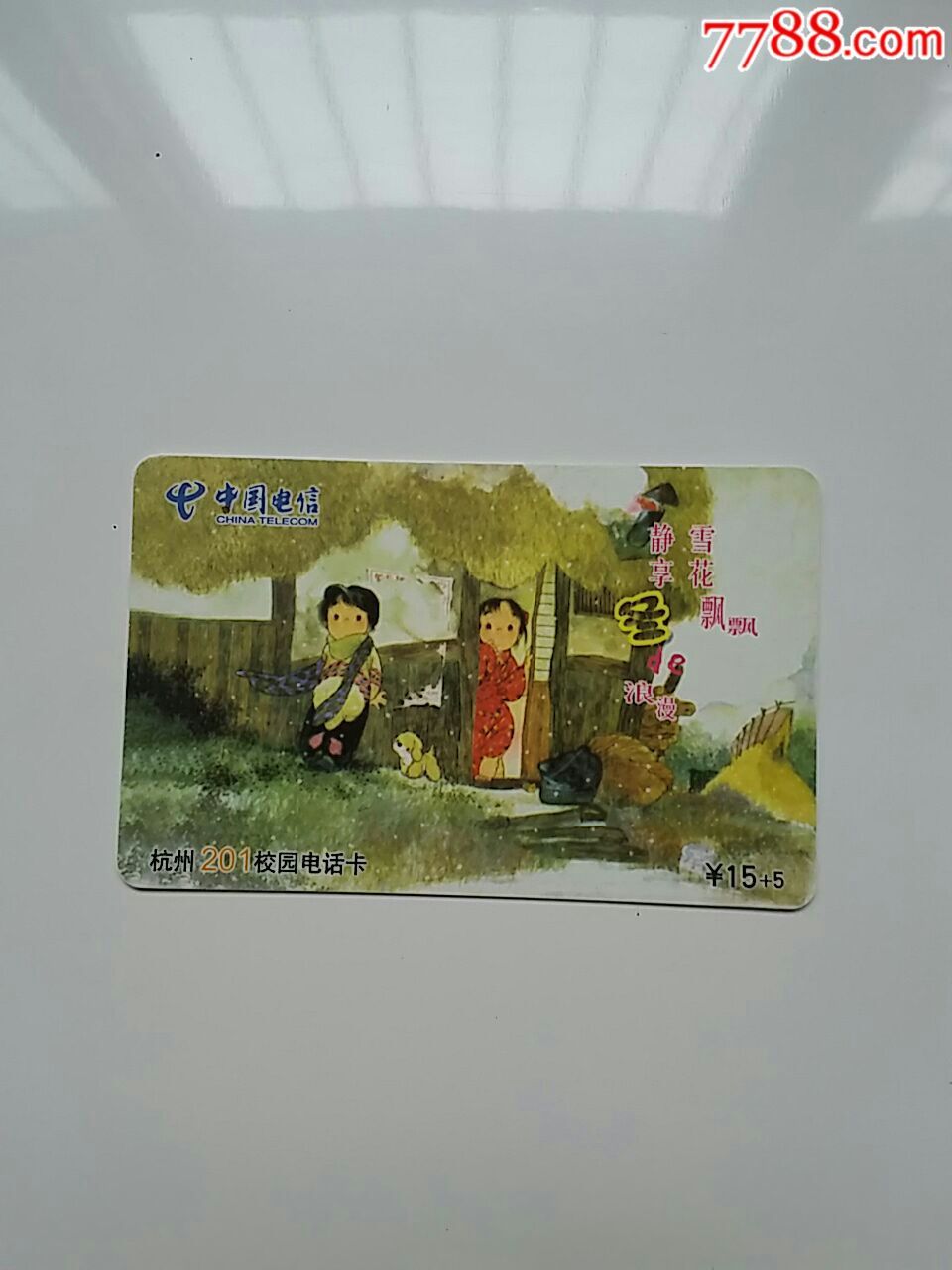 中国电信201校园电话卡