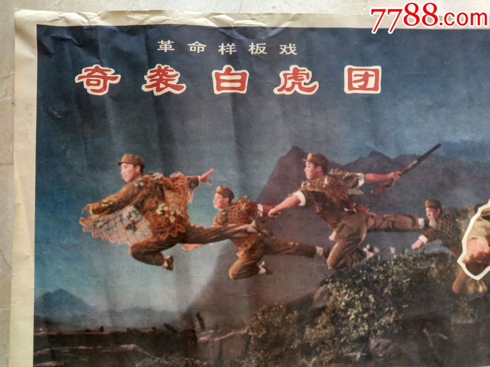 电影海报,奇袭白虎团,中国电影公司,1967年10月.