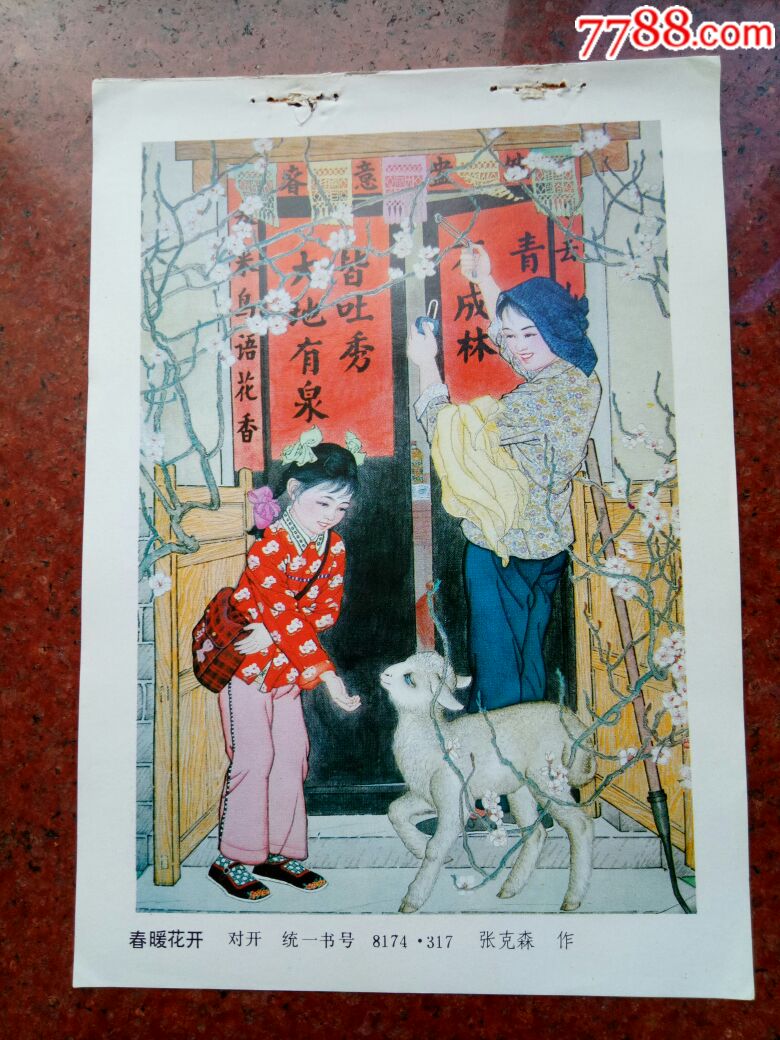 9张80年代精美年画缩页合拍