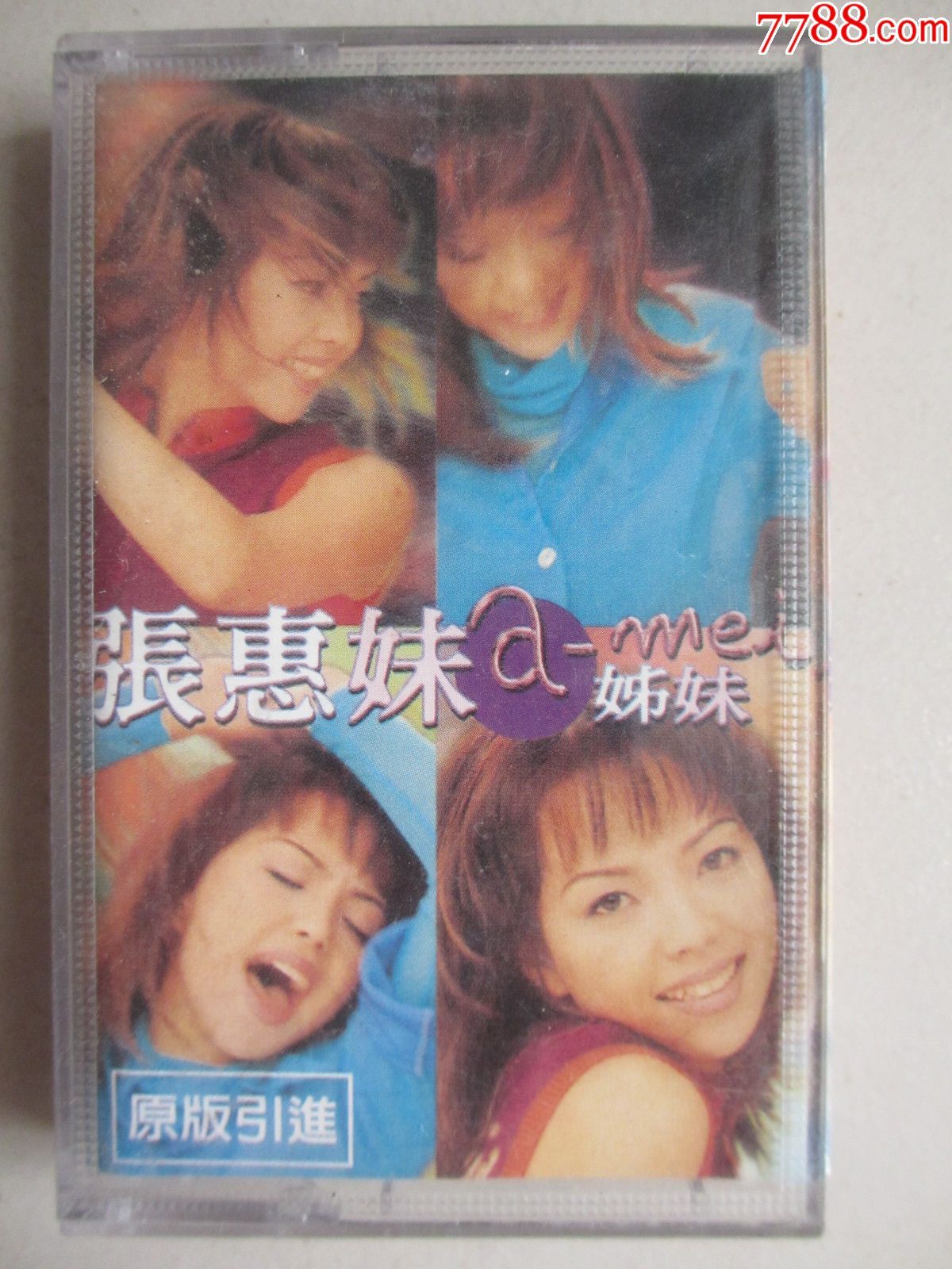 磁带·张惠妹·姊妹