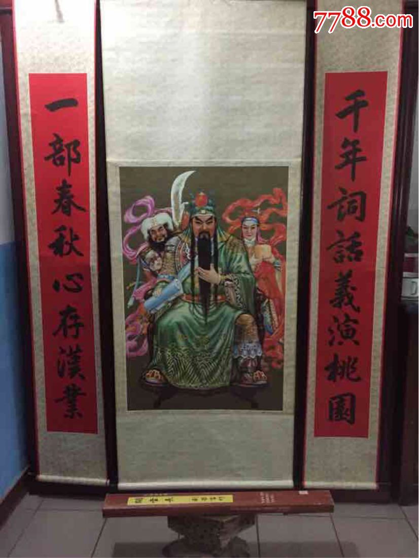 1号印金中堂关云长刘荣富作