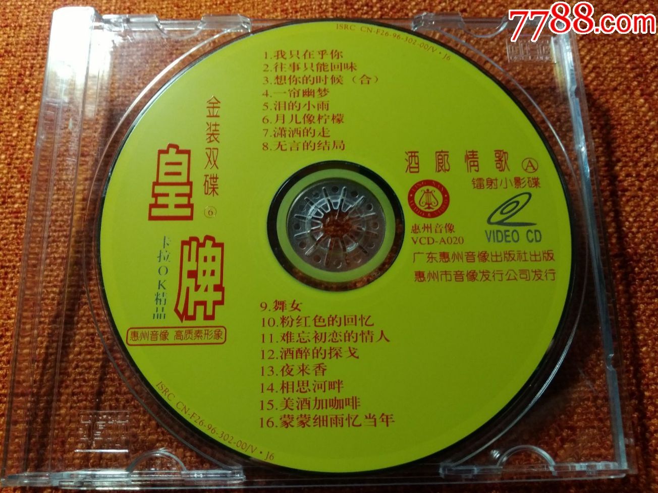 皇牌-酒廊情歌a-b(裸碟2vcd)