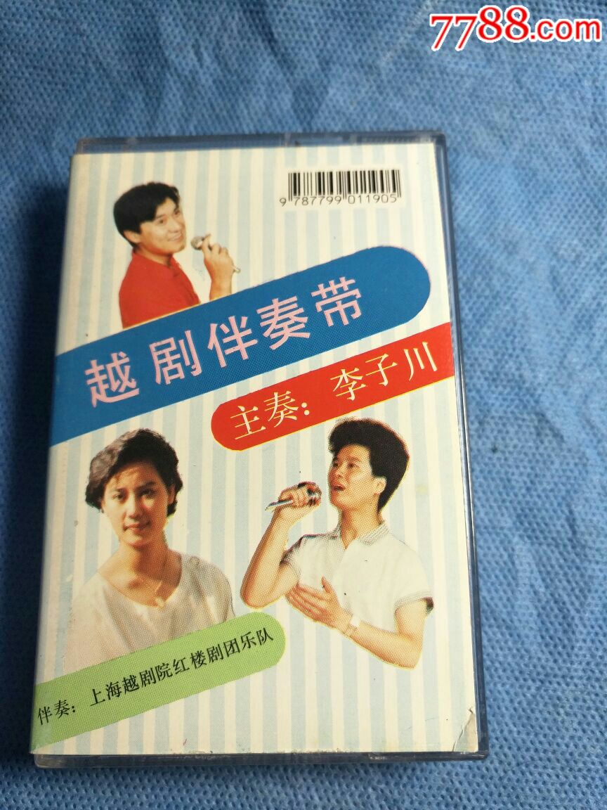 越剧伴奏带生角