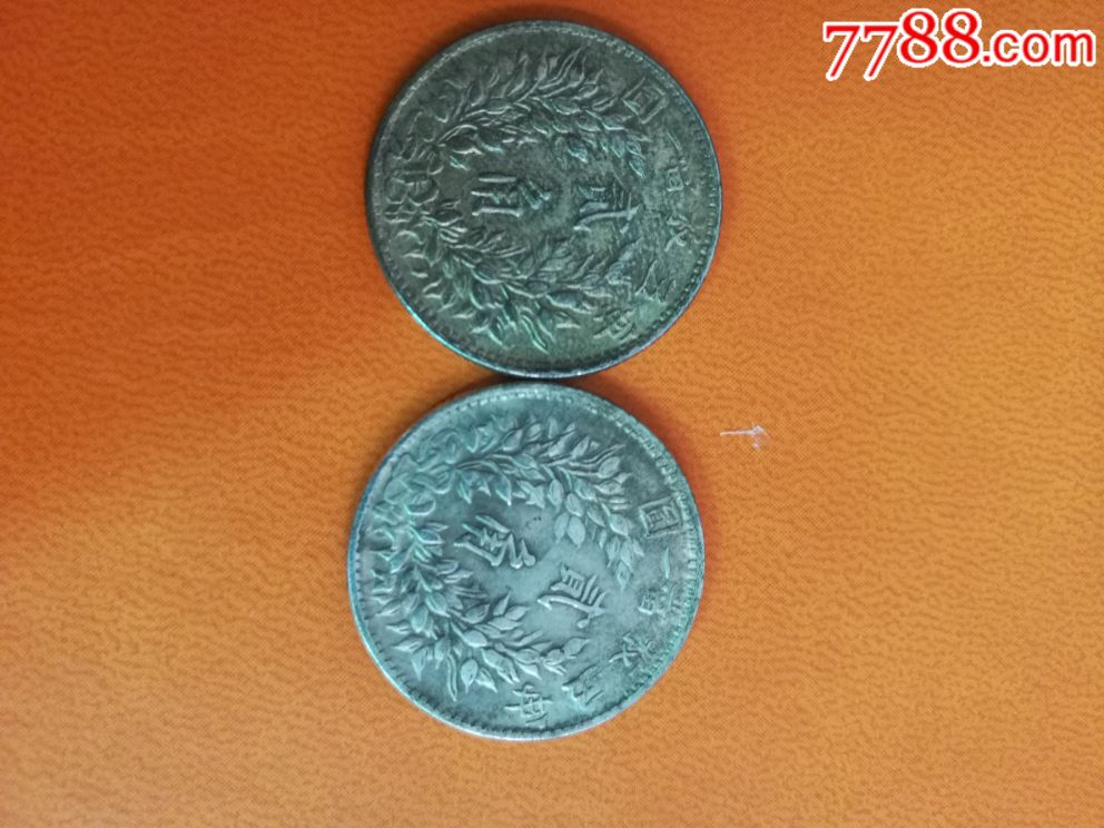 袁大头二角银毫