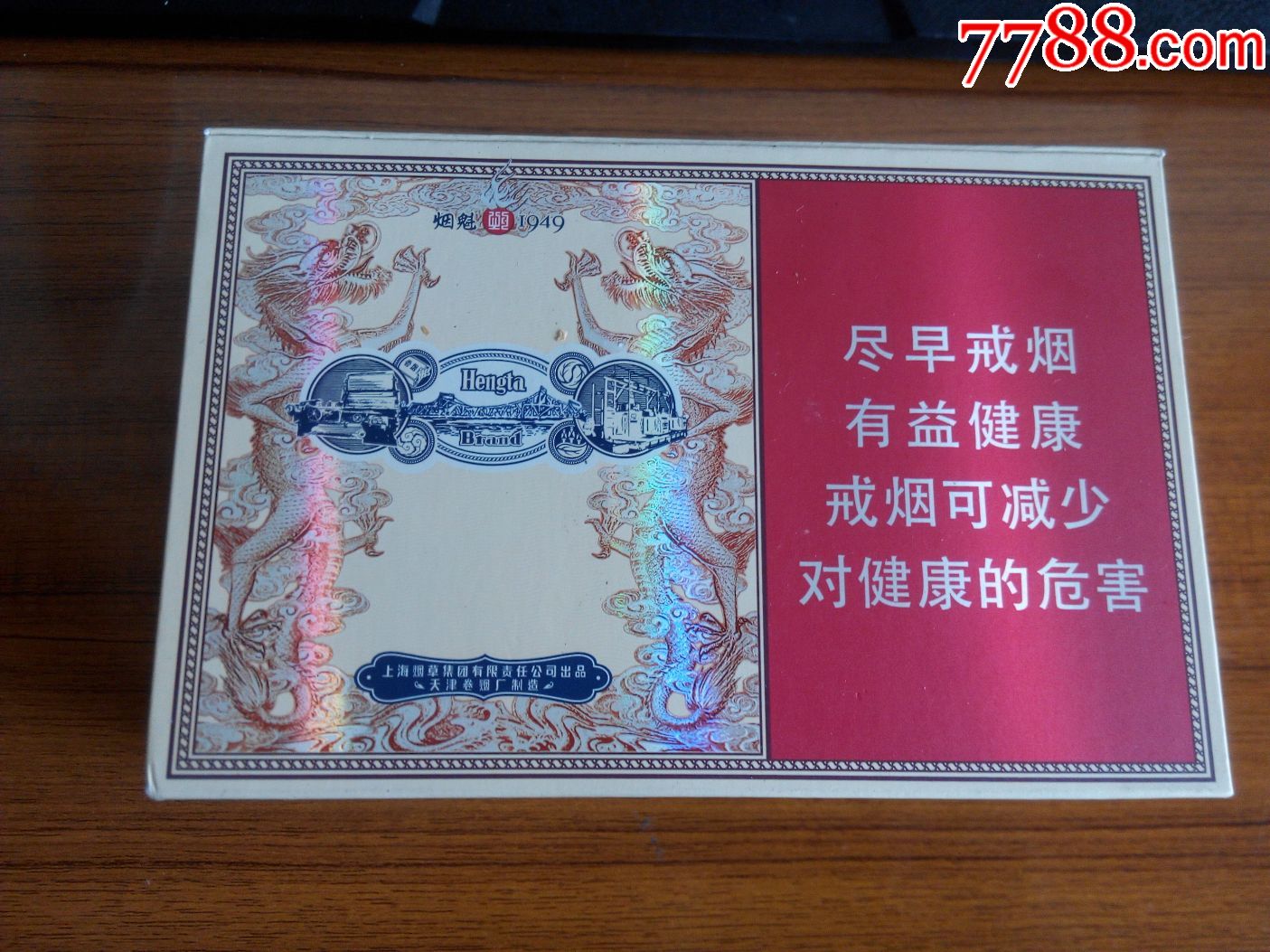 恒大——烟魁1949(条盒)