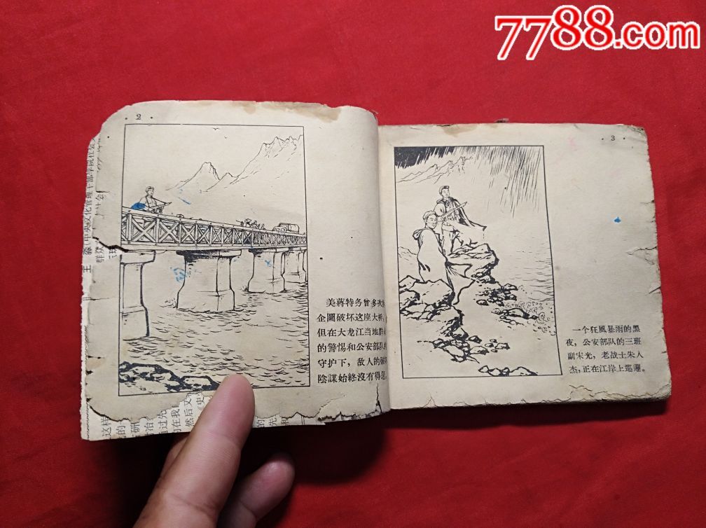 老版小画书一本(48开)