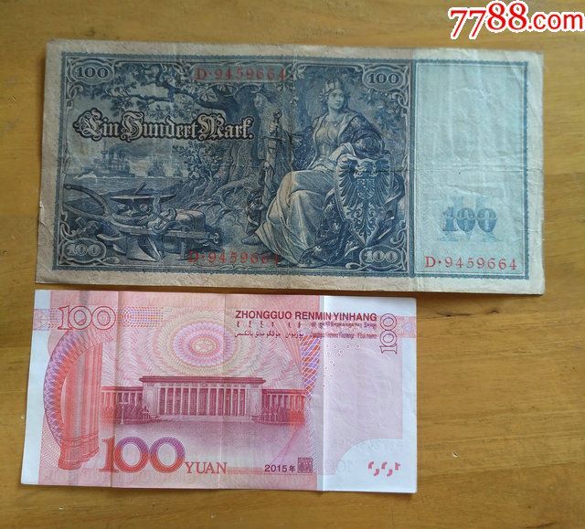 超大票幅德国老马克100元带水印尾号342一张